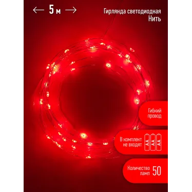 Гирлянда светодиодная  Нить 5 м красный свет,  на эл.пит.АА   ENIN -5NR   IP20 (100/2500) | Б0047963 | ЭРА