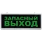 Светильник аварийного освещения аккумуляторный EL56 6 LED AC зеленый 355*145*25 мм, серебристый, запасный выход | 32552 | FERON