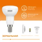 Лампа светодиодная Elementary R50 6W 450lm 3000K Е14 LED 1/10/50 | 63116 | Gauss