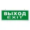 Светильник аварийный светодиодный ВЫХОД EXIT 1вт 1,5ч постоянный LED IP20