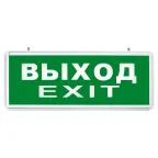 Светильник аварийный светодиодный ВЫХОД EXIT 1вт 1,5ч постоянный LED IP20