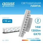Лампа светодиодная Elementary GX70 14W 1300lm 6500K LED 1/10/50 | 83834 | Gauss