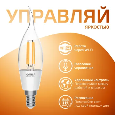 Лампа светодиодная филаментная Smart Home DIM E14 CF35 4,5 Вт 1/10/40 | 1260112 | Gauss