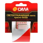 Лента светоотражающая красно-белая 5м х 48мм блистер СИЛА STRT-548RW
