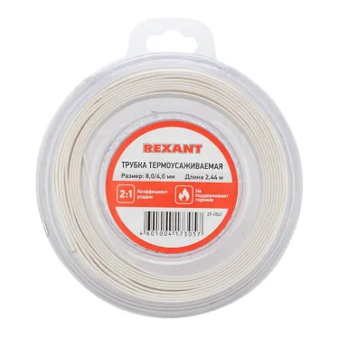 Трубка термоусаживаемая 8,0 4,0 мм белая, ролик 2,44 м, REXANT