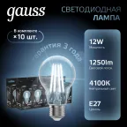 Лампа светодиодная Filament А60 12W 1250lm 4100К Е27 LED 1/10/40 | 102902212 | Gauss