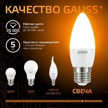 Лампа светодиодная LED 6,5Вт E27 220В 2700К свеча | 103102107 | Gauss
