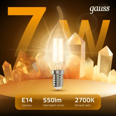 Лампа светодиодная LED 7Вт E14 220В 2700К свеча на ветру | 104801107 | Gauss