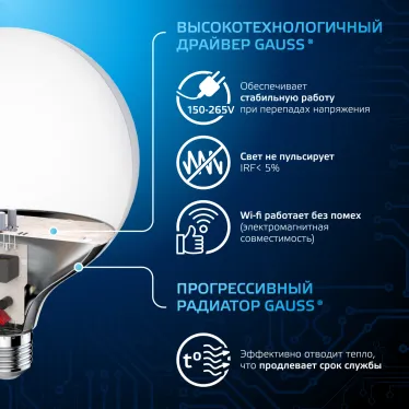 Лампа светодиодная G125 22W 1840lm 6500K E27 LED 1/10 | 105102322 | Gauss