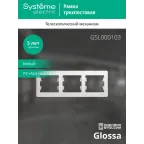 GLOSSA Рамка горизонтальная 3 поста белая
