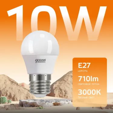 Лампа светодиодная LED 10 Вт 710 лм 3000К шар P45 теплый E27 AC 220В Elementary Gauss