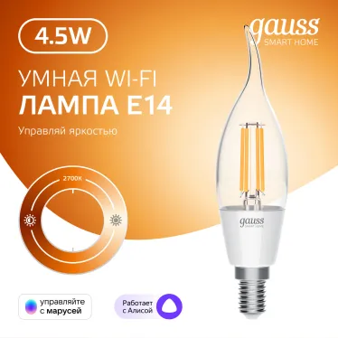 Лампа светодиодная филаментная Smart Home DIM E14 CF35 4,5 Вт 1/10/40 | 1260112 | Gauss