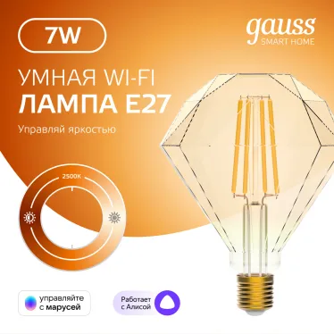 Лампа светодиодная филаментная Smart Home DIM E27 Diamond Golden 7 Вт 1/40 | 1350112 | Gauss