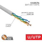 Витая пара U/UTP 4PR 24AWG CAT5e PATCH бухта 305м