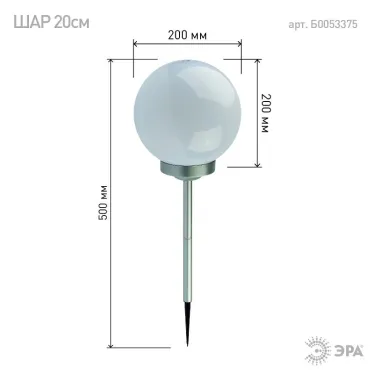 Светильник уличный ERASF22-21 Шар на солнечных батареях садовый 20 см