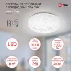 Светильник потолочный Классик без ДУ SPB-6 - 18 Onyx светодиодный 18 Вт