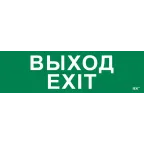 Этикетка самоклеящаяся 310х90мм ''Выход-EXIT'' IEK