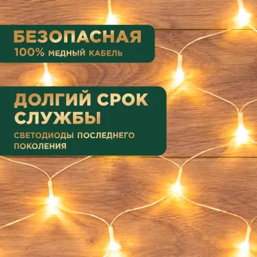 Гирлянда "Сеть" 1,5х1,5м, прозрачный ПВХ, 150 LED ТЕПЛЫЙ БЕЛЫЙ | 215-126 | NEON-NIGHT