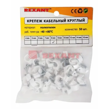 Крепеж кабеля круглый 8 мм, белый (50 шт/уп)