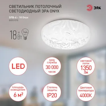 Светильник потолочный Классик без ДУ SPB-6 - 18 Onyx светодиодный 18 Вт