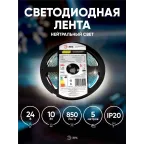 Лента светодиодная LRCOB-504-8 10W/m 8мм 24V 4000K 3year белая 5 м