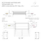Блок питания ARPV-UH24120-PFC-DALI-PH (24V, 5.0A, 120W) (ARL, IP67 Металл, 7 лет)