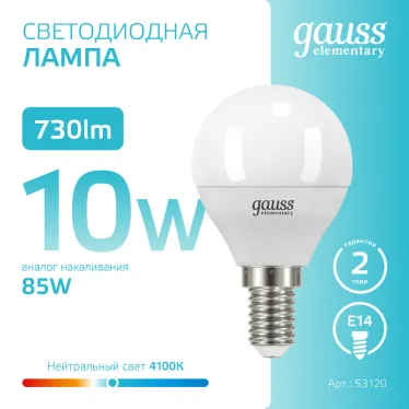 Лампа светодиодная LED 10 Вт 730 лм 4100К шар P45 нейтральный E14 AC 220В Elementary Gauss