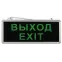 Светильник аварийный светодиодный 3ч 3Вт ВЫХОД-E XIT SSA-101-1-20