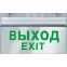 Светильник аварийный светодиодный ВЫХОД односторонний 3вт 1.5ч постоянный LED IP20