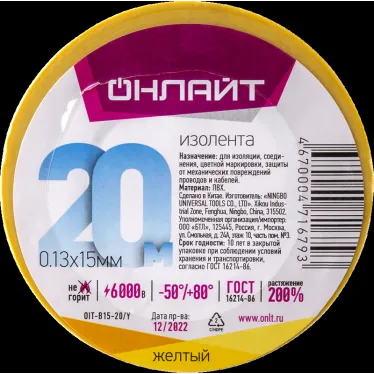 Изолента ОНЛАЙТ 71 679 OIT-B15-20/Y желтая