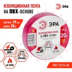 Изолента ПВХ 19мм*20м красная (10/200/6400)