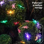 Садовая гирлянда ERASF22-16 Стрекоза на солнечной батарее 5,8 м