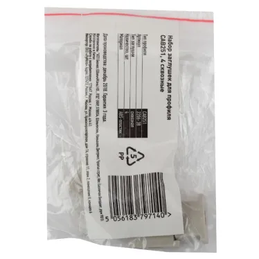 Набор заглушек для профиля CAB251, 4 сквозные (500/15000)