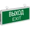 Светильник аварийный светодиодный ВЫХОД EXIT 3вт 1.5ч постоянный LED IP20