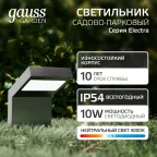 Светильник садово-парковый LED Electra, 10W, 600Lm, 4000K, 100x109x160mm, 170-240V / 50Hz, IP54 | GD109 | Gauss