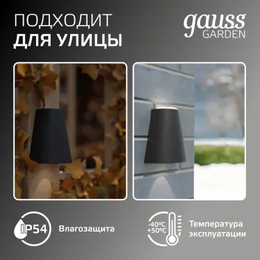 Светильник садово-парковый Sigma настенный архитектурный, GU10, 125*88*156mm, 170-240V / 50Hz, 1xMax.35W, IP54 | GD163 | Gauss