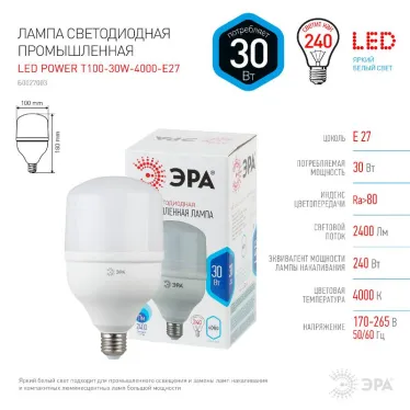 Лампа светодиодная LED 30Вт E27 4000K Т100 колокол 2400Лм нейтр