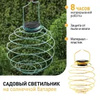 Садовый подвесной светильник Спираль на солнечной батарее, 16 см ERASF024-28