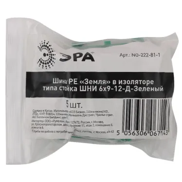 Шина PE Земля в изоляторе типа стойка ШНИ 6х9-12-Д-Зеленый