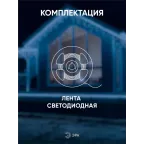 Лента светодиодная LS2835-4,8-60-24-65-4000К-5m (50/800)