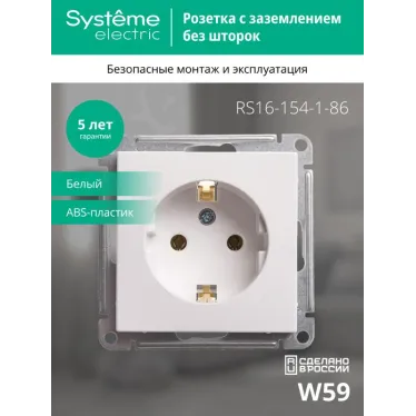 W59 Розетка с заземлением без шторок, 16А, механизм, белый