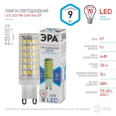 Лампа светодиодная LED 9Вт JCD 4000К G9 нейтральный капсула
