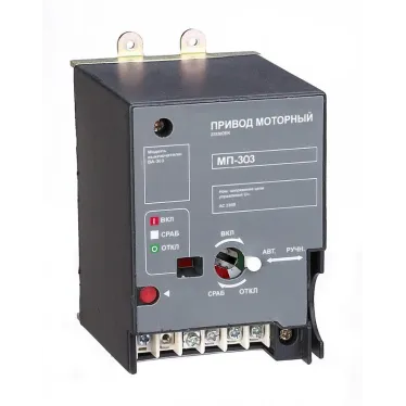 Привод моторный AC 400В ВА-306