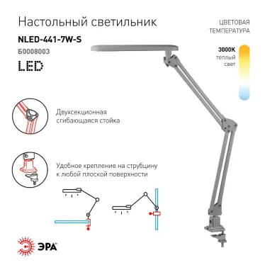 Светильник настольный светодиодный на струбцине серебро NLED-441-7W-S