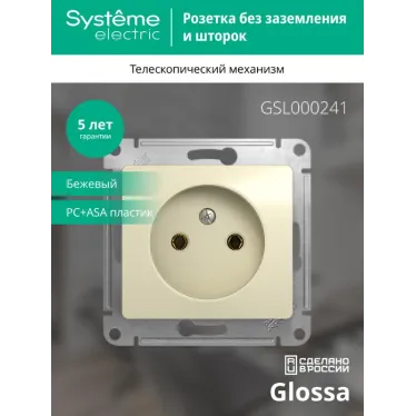 GLOSSA Розетка без заземления в рамку бежевая