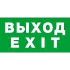 Пиктограмма (наклейка) 14 385 NL-336х126NEF04-EXIT (NEF-04) |14385 |Navigator