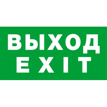 Пиктограмма (наклейка) 14 385 NL-336х126NEF04-EXIT (NEF-04) |14385 |Navigator