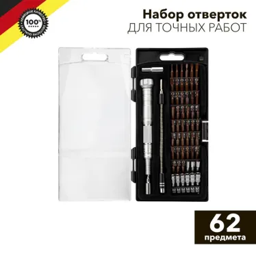 Набор отверток для точных работ 62 предмета