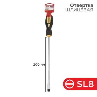 Отвертка шлицевая SL8х250 мм, двухкомпонентная рукоятка