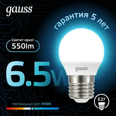 Лампа светодиодная LED 6.5 Вт 550 лм 4100К шар P45 нейтральный E27 AC 220В Black Gauss